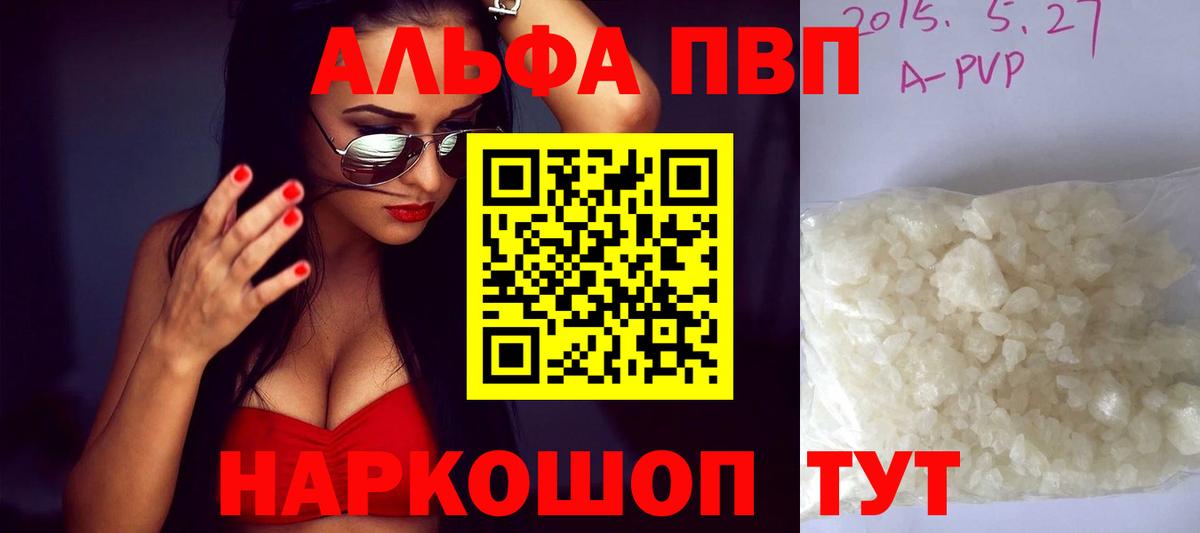 Alpha-PVP кристаллы  Донецк  APVP Соль 