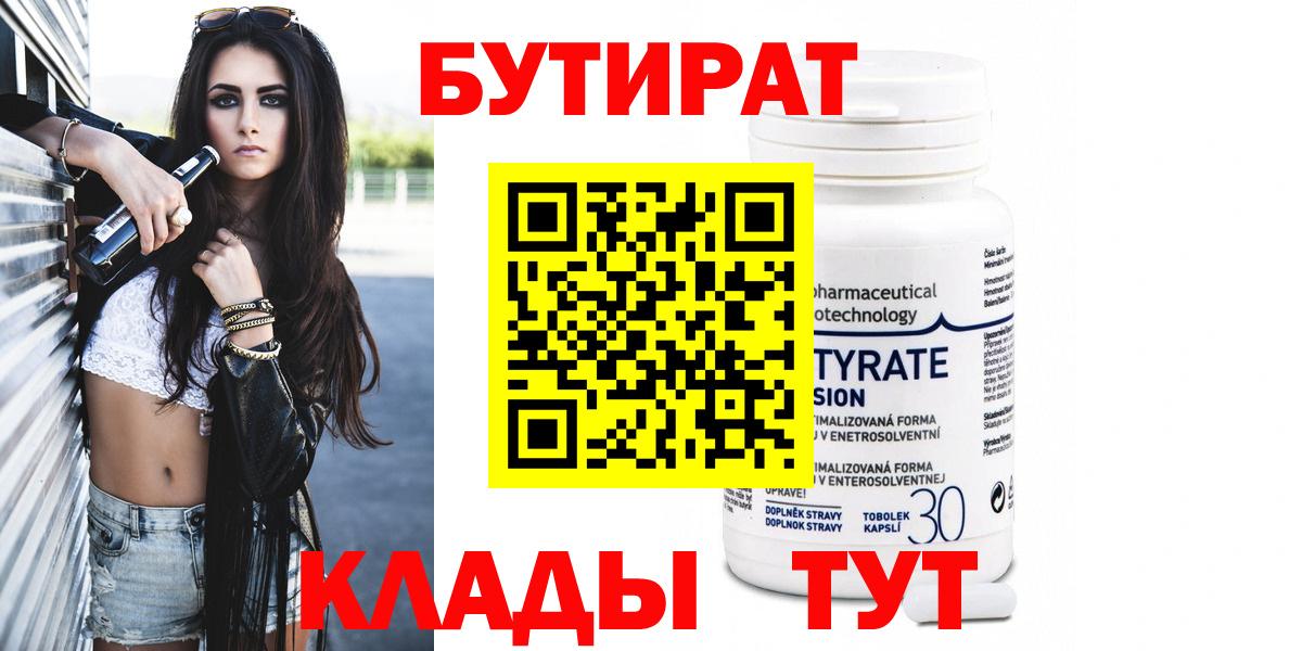 Донецк  Бутират Butirat  БУТИРАТ  Вход с VPN 