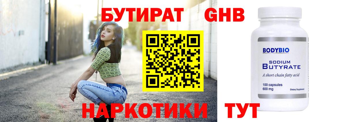 БУТИРАТ BDO 33%  Донецк 