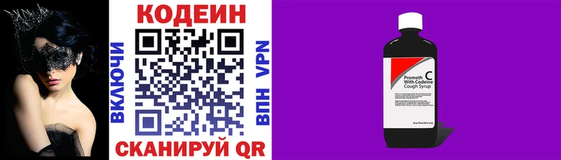 закладки  Донецк  Codein напиток Lean (лин) 