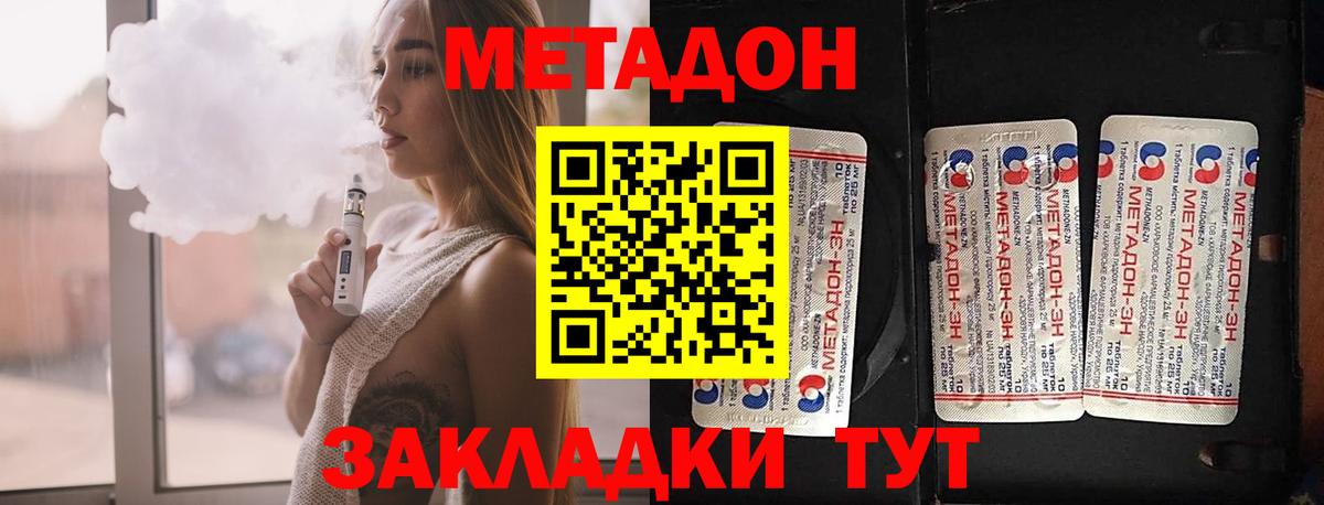 площадка формула  Донецк  Метадон мёд  Метадон methadone 