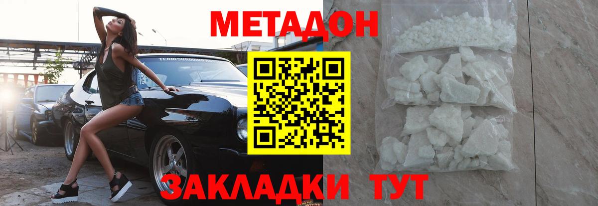 МЕТАДОН белоснежный  Метадон VHQ  Вход с VPN  Донецк 
